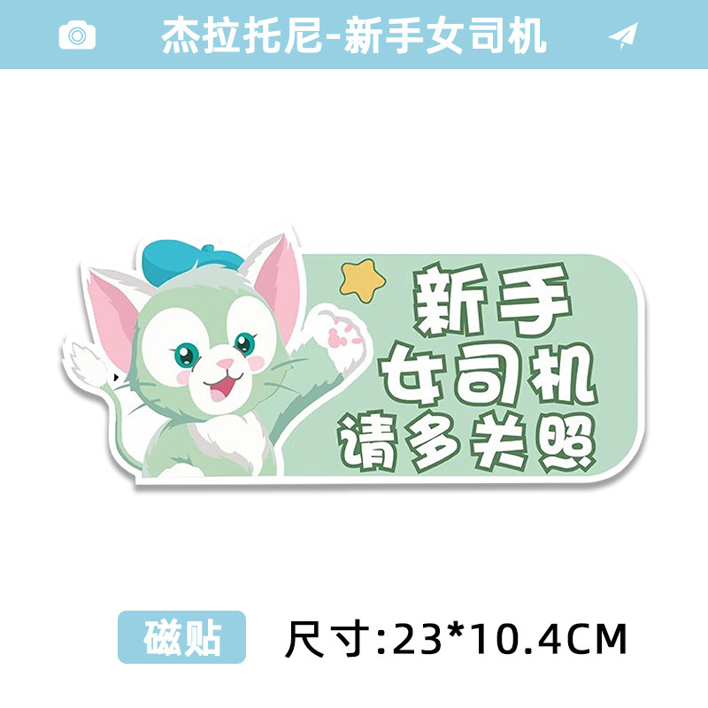 [magnet] style 5 green cat waving - novice female driver