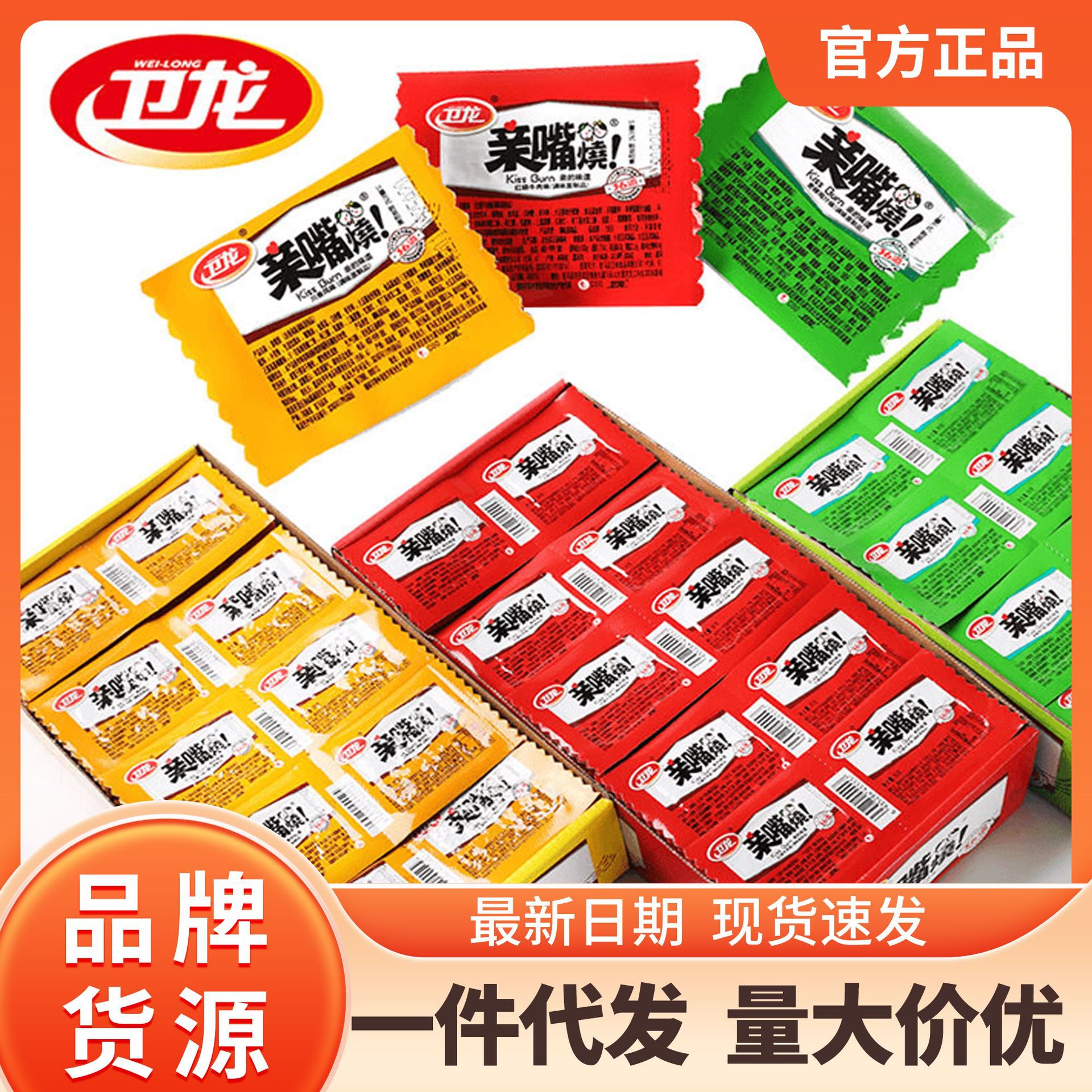 卫龙亲嘴烧零食休闲小吃解馋网红爆款好吃的吃货辣味怀旧辣条豆干