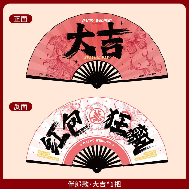 结婚新郎伴郎团折扇子婚礼接亲拍照道具中式喜扇迎亲游戏用品大全|undefined