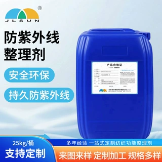 定制布料抗紫外线改性剂 纺织品防晒加工助剂 环保面料防护处理药