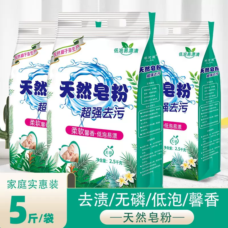 厂家直销2.5千克天然皂粉洗衣粉超强去污持久留香家用实惠装大袋