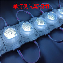 1.5W模组户外广告模组发光灯LED12V透镜防水灯组3030单灯侧光源