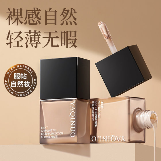 Acino Lightweight Bright Oil Control Foundation Concealer Lasting No Makeup Foundation Cream Waterproof Sweat-proof Cross-border Makeup