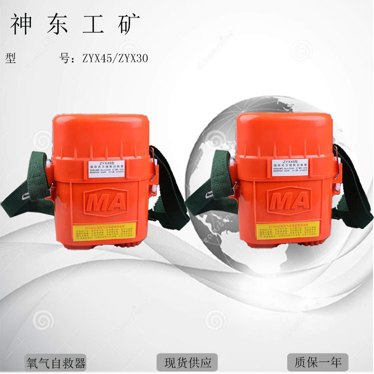 厂家回馈ZYX30氧气自救器 批发ZYX30氧气自救器