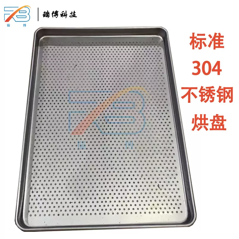 不锈钢烘箱烘盘 冲压/手工食品托盘 均匀冲孔定制材料烘盘