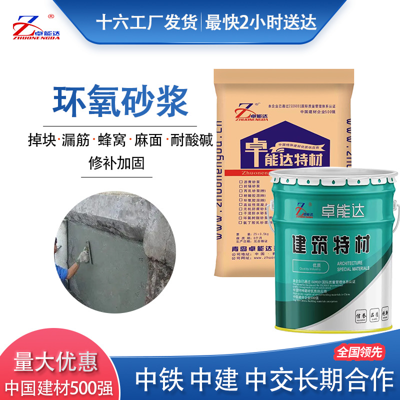 环氧砂浆环氧树脂乳液修补加固水泥砂浆耐酸碱桥梁漏筋掉块修补