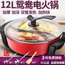 鸳鸯电火锅多功能电热锅宿舍家用双管加高大容量不粘锅工厂源头