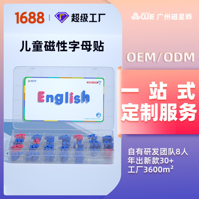 可定制儿童磁性字母贴英文单词卡片磁力贴冰箱 宝宝早教益智玩具|ru
