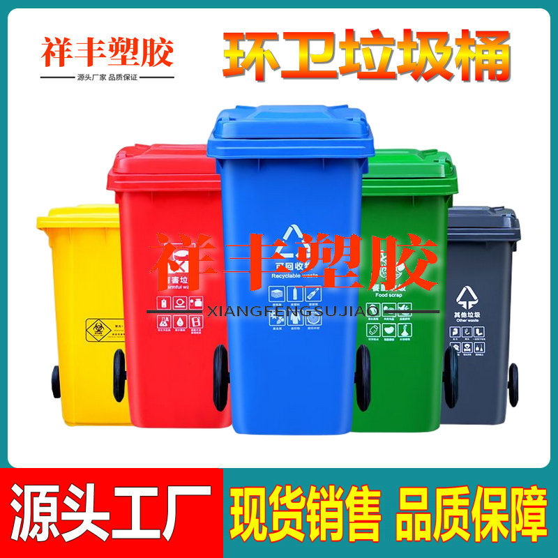 100L120升240升660L户外塑料垃圾桶小区环卫清洁桶带轮果皮垃圾箱