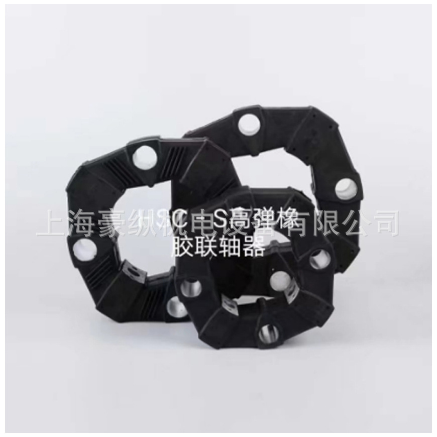 厂家直供现货高弹橡胶联轴器 弹性垫 HSC-70-00 质保一年