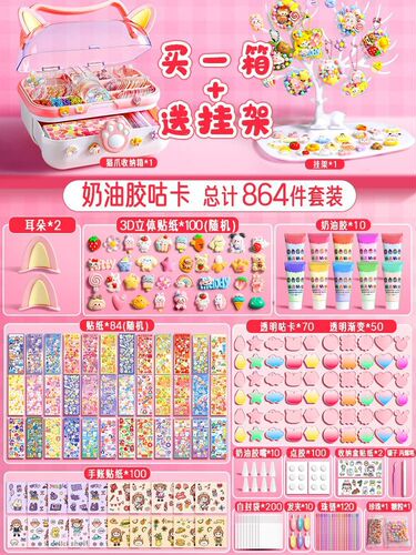 Cream glue Guka sticker Guka set girl handmade diy bestie cream glue Guka plate deluxe version