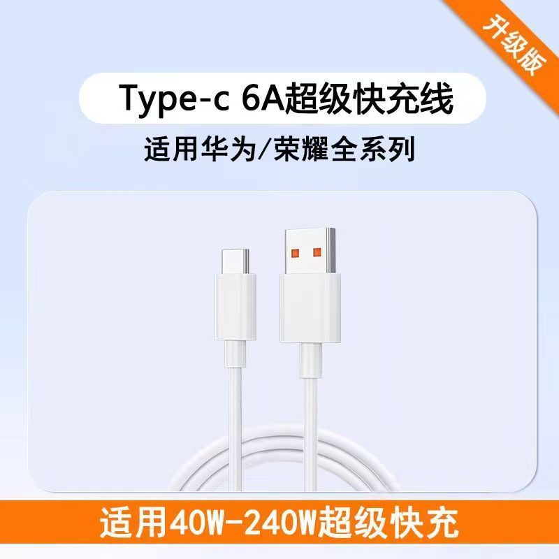 快充数据线6A大电流type-c充电线适用华为小米120W手机充电器线2m|undefined