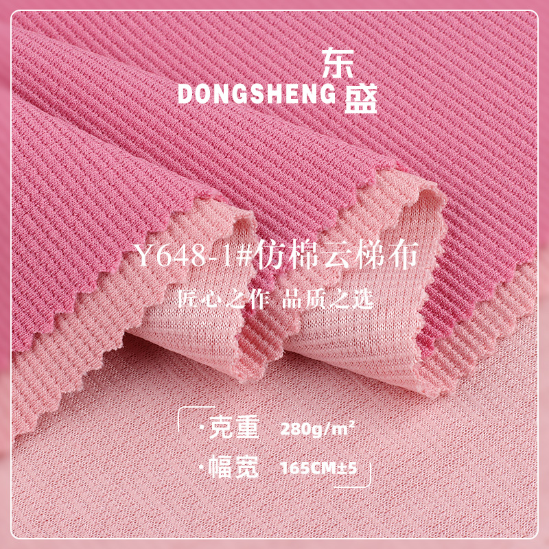 仿棉云梯布针织肌理感布料 透气阶梯棉卫衣布 亲肤时尚打底面料