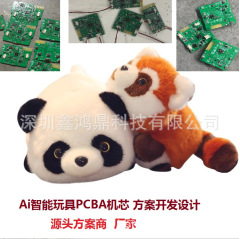 子供知能玩具Aiぬいぐるみ案知能手伴案開発設計PCBAムーブメントAi玩具