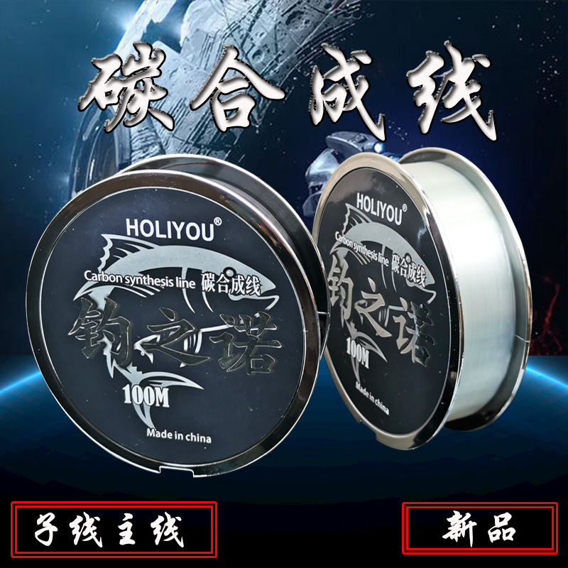 【釣之諾】合成碳線100米魚線主線路亞前導線尼龍碳素線廠家直銷