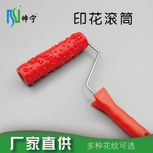 帅宁压花滚筒肌理漆硅藻泥艺术墙体工具橡胶纹理艺术墙面印花滚筒