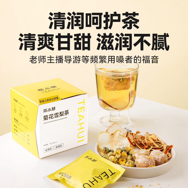 菊花老师花草茶桂花非火养生茶包茶女主播送教润嗓茶雪梨