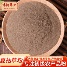 包邮散装新货夏枯草粉批发零售源头货源量大价优代发批发夏枯草粉