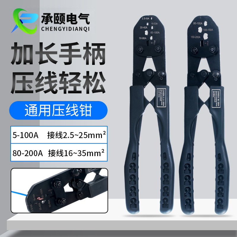 OT开口鼻压线钳子铜鼻子压线钳压接钳工具套装5-200A接线端子钳SC