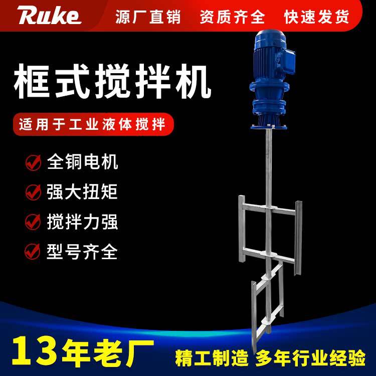 立式搅拌器 操作方便卸料速度快锚式搅拌机如克专业设备生产厂