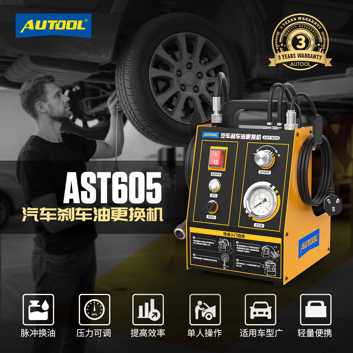 Máquina de Cambio de Líquido de Frenos para Automóviles AutoolAST605, Cambio de Aceite de Ajuste Automático Tipo Pulso, Especializada para Reparación y Mantenimiento de Automóviles.