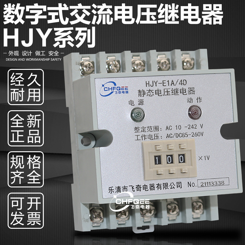 HJY-E1A E1B E2A E2B/3D交流电压继电器HJY-E1A E1B E2A E2B/3J
