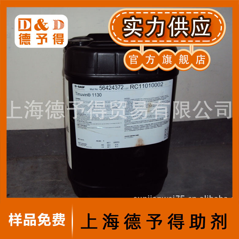 供应光稳定剂UV1130 用于塑胶漆汽车漆等