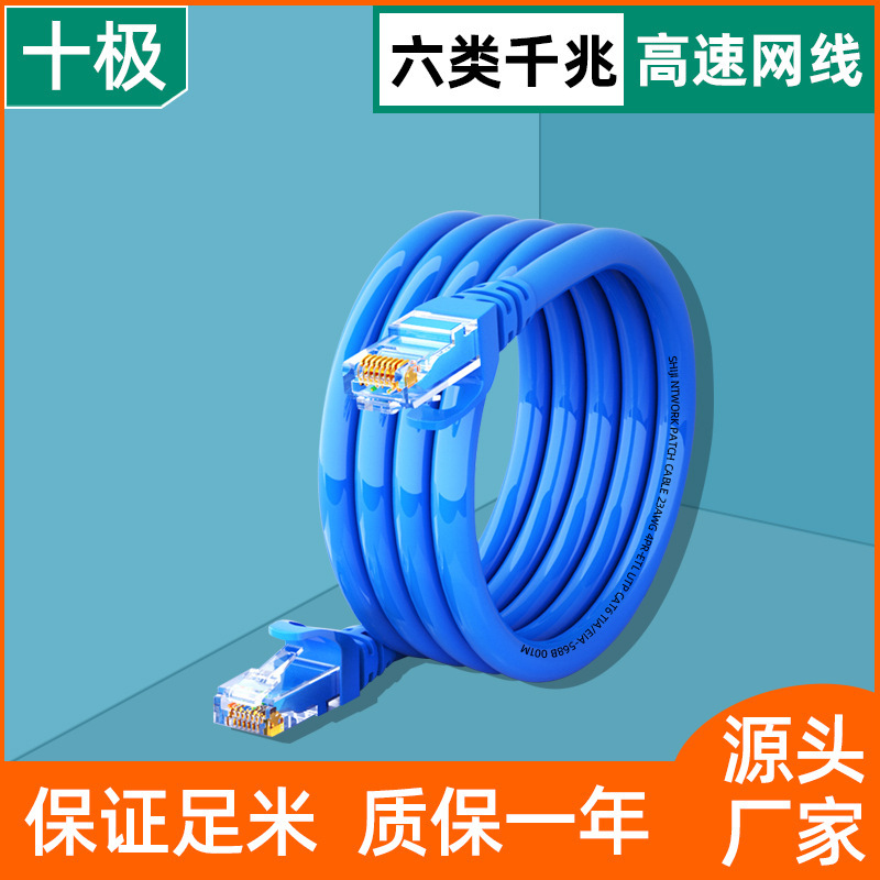 Six kinds of gigabit finished broadband network cable seven kinds of computer router 1m jumper wholesale outdoor monitoring cat6 line