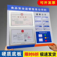 食品安全信息公示栏营业执照框架健康许可证展示板挂墙三合一晴文