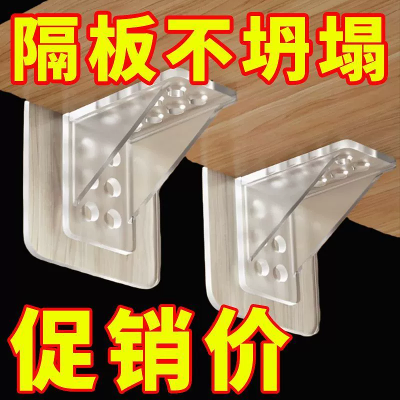 Опорная деталь для фиксированной полки перегородки, фиксатор без перфорации, многослойная опора, очень большая опора перегородки, опора для шкафной доски, новый продукт