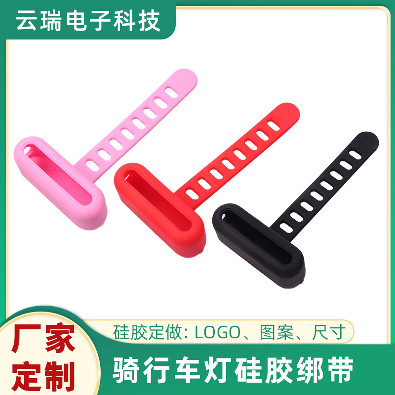 自行车灯绑带山地车灯绑带高弹性矽胶制硅胶绑带束带扎带灯架