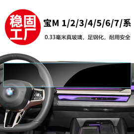适用25-26款BMW宝马1/2/3/4/5/6/7系中控车载钢化膜导航屏幕贴膜
