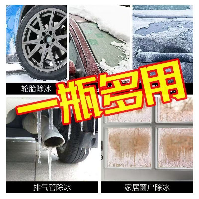 車用除氷剤、カー用品、除氷スプレー、車窓、フロントガラス、霜取り、凍結防止、融雪スプレー加工品|undefined