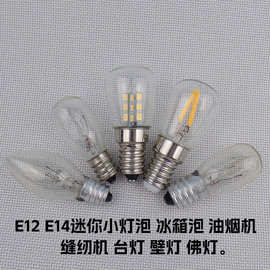 E14E12螺口LED钨丝灯泡机床盐灯冰箱泡台灯佛灯110V220V