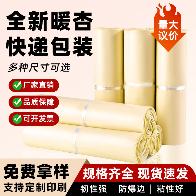 Brand New Warm Apricot Yellow Courier Bags Manufacturer Wholesale E-Commerce Logistics Package Packaging Bags Waterproof Bags Brand New Warm Apricot Yellow Courier Bags Manufacturer Wholesale E-Commerce Logistics Package Packaging Bags Waterproof Bags