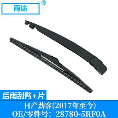 Suitable for Nissan Kicks/P15Z/P15W 2017 Model Rear Window Wiper Blade Oe:28780-5Rf0A