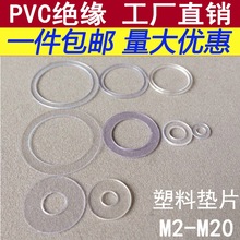 耐高温PVC透明螺丝超薄平垫片绝缘塑胶垫圈塑料硬M3M4M5M6M8M10M2
