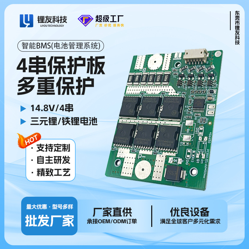 4串保护板14.8V保护板4S6650 50A带均衡 三元锂/磷酸铁锂电池适用