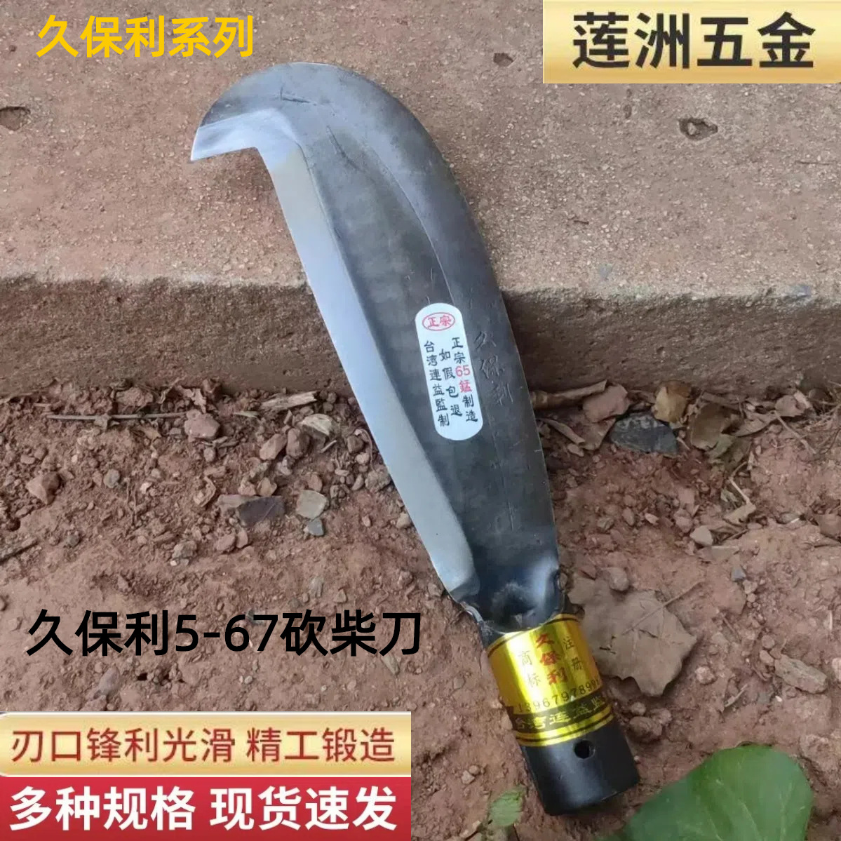 久保利5-67砍柴刀家用劈柴砍树神器伐木弯刀农用锰钢园林镰刀