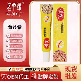 韩纪黄芪霜30g补水保湿莹润黄芪精华霜润肤面霜乳液抖音快手代发