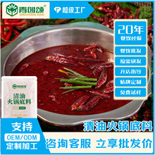 清油底料火锅冒菜四川火锅店专用调味料自助餐小火锅微辣批發底料