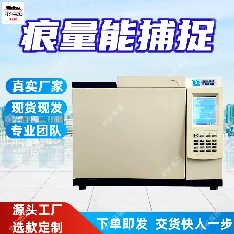 出售EPC在线气相色谱仪控气精度高气相色谱仪GC-18plus气相色谱仪