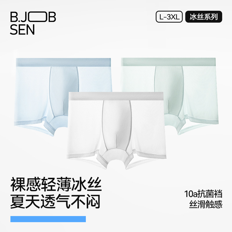 Men's Underwear, Ice Silk Style, Flat-Angle 7A Antibacterial, Spring and Summer Thin Style, Seamless, Naked Feeling, Large Size Boys' Boxer Briefs