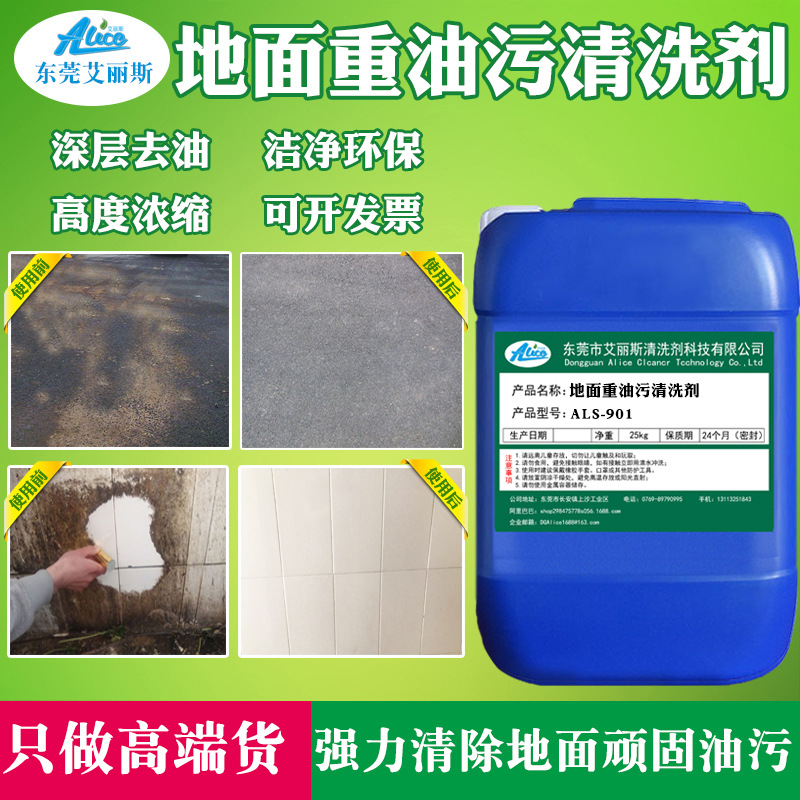 车间水泥地面重油污清洗剂饭店厨房沥青高速收费站马路地板除油剂