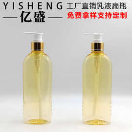 PET乳液扁瓶 250ML洗发露瓶 身体乳按压瓶 护发素空瓶 洗洁精泵瓶