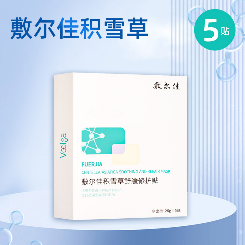 积雪草面膜5片/盒  + ¥16.00 