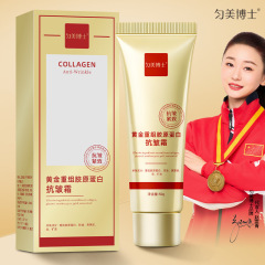 【一件代发】匀美博士黄金重组胶原蛋白抗皱霜面霜舒缓干纹滋润