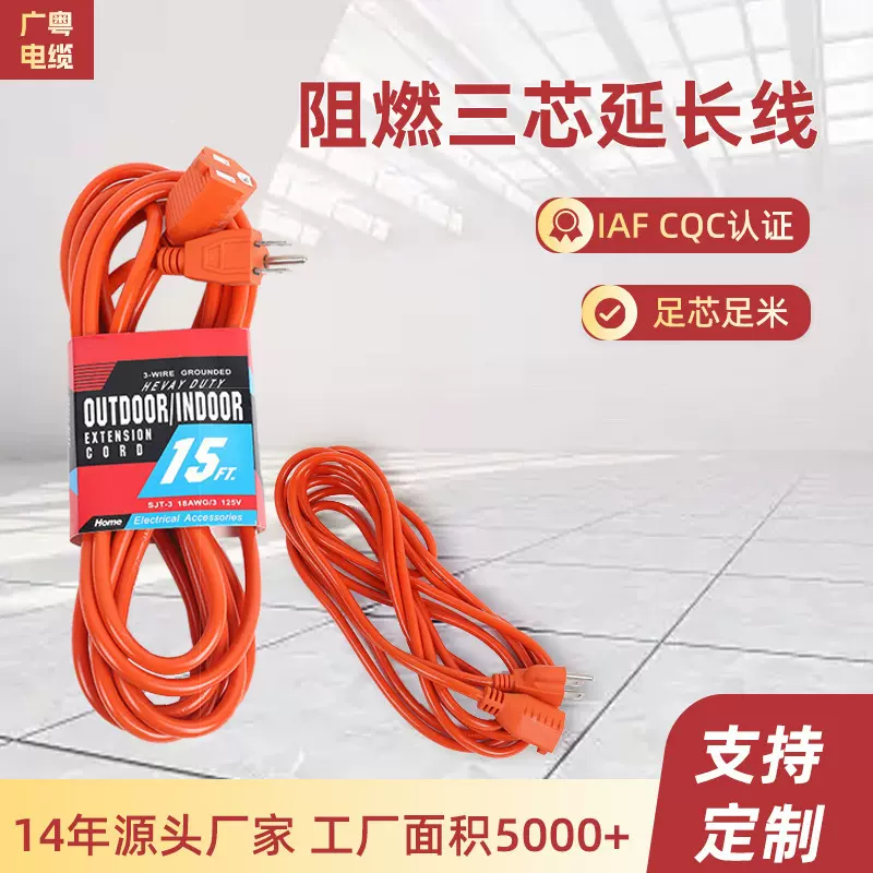 电线家用家装电线三芯南美延长线电源线绝缘防老化防水美式延长线