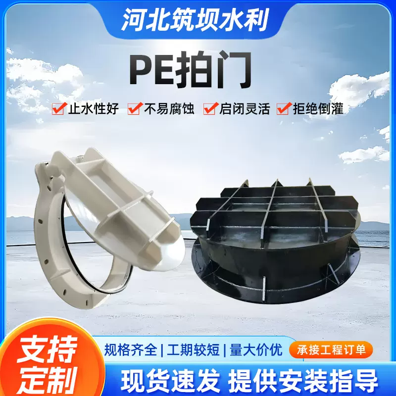 pe塑料拍门复合材料侧开止水拍门HDPE聚乙烯拍门农田灌溉复合拍门