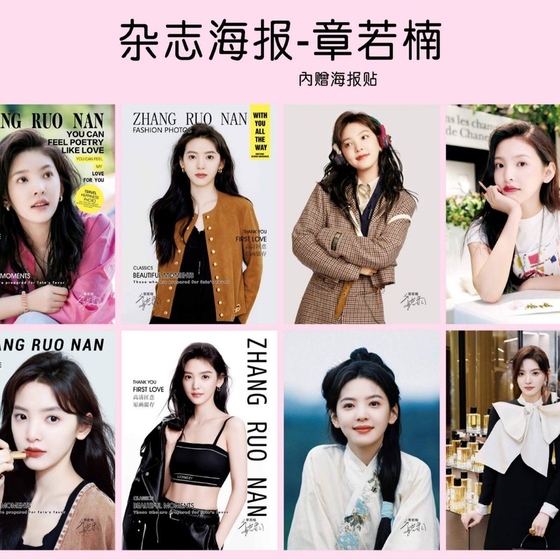 杂志海报8张一套 时代少年团白鹿赵露思人格咒术多款可选|undefined